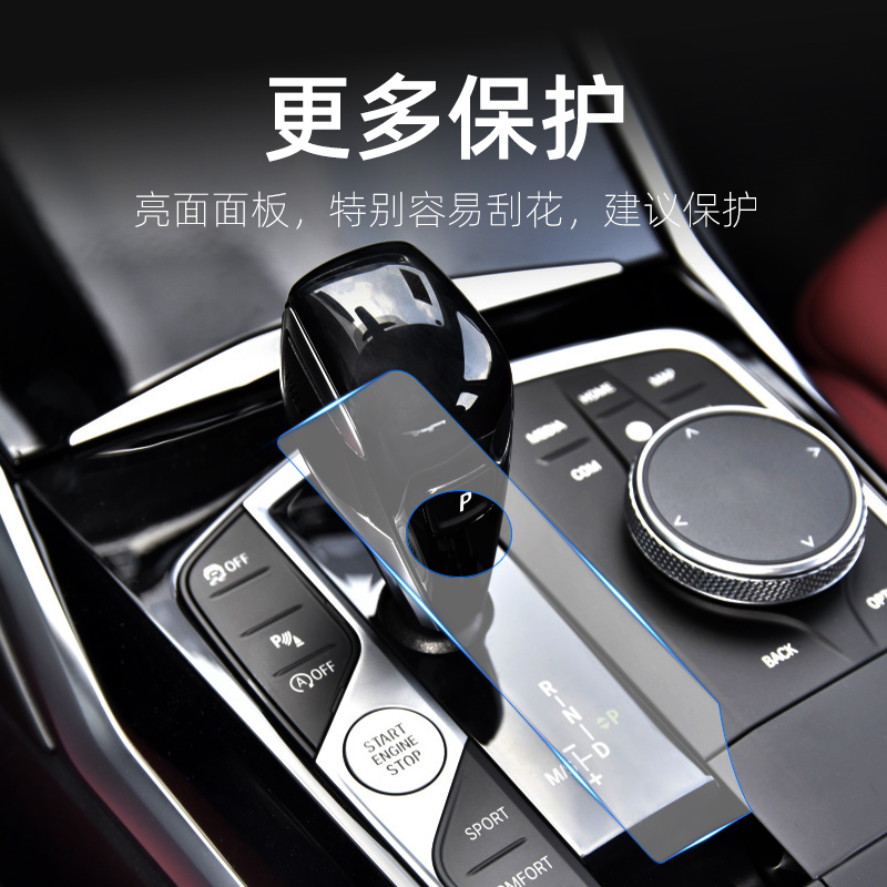 宝马新3系/新X5X6X3X4空调屏幕膜改装饰内饰保护显示膜排档位贴膜