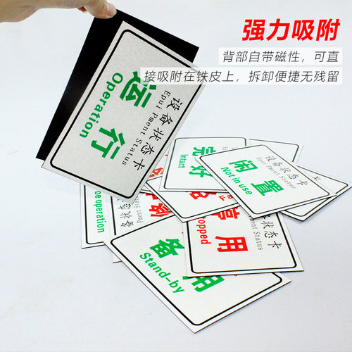设备状态标识牌磁性贴完好运行中闲置备用停用维修中故障报废检修
