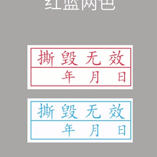 防拆撕毁无效标签易碎贴手机维修防开封口撕毁不保修无效贴纸