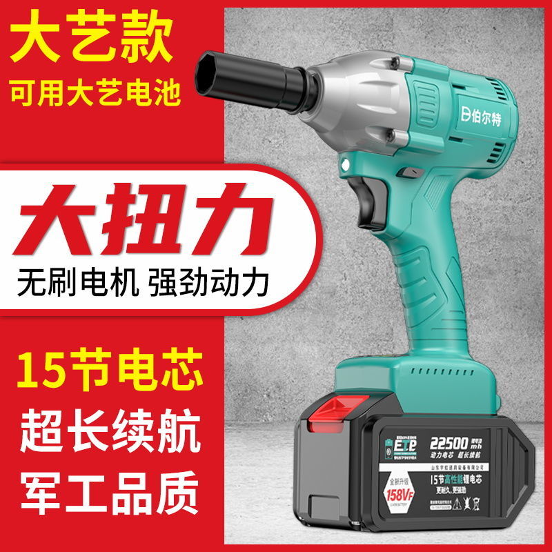 伯尔特330N无刷电动扳手大扭力锂电风炮架子工冲击充电扳手电板手