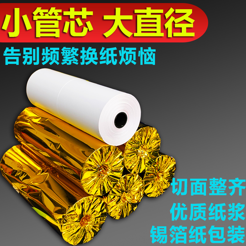 收银纸80x60热敏打印纸80*60mm厨房小票纸酒店餐厅排队打印纸包邮