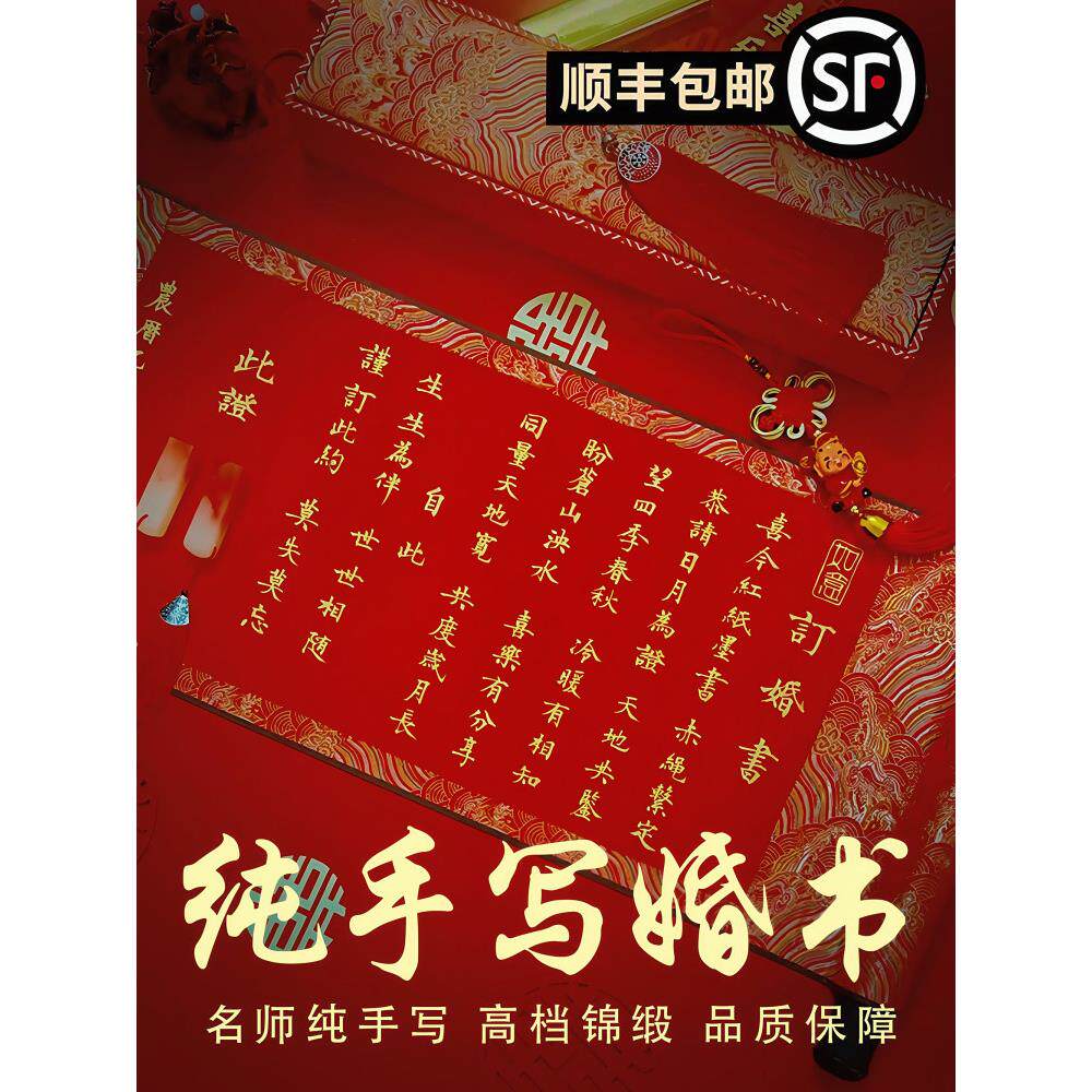纯手写婚书订婚书卷轴送日子书空白款自写结婚下聘书瘦金体中国风