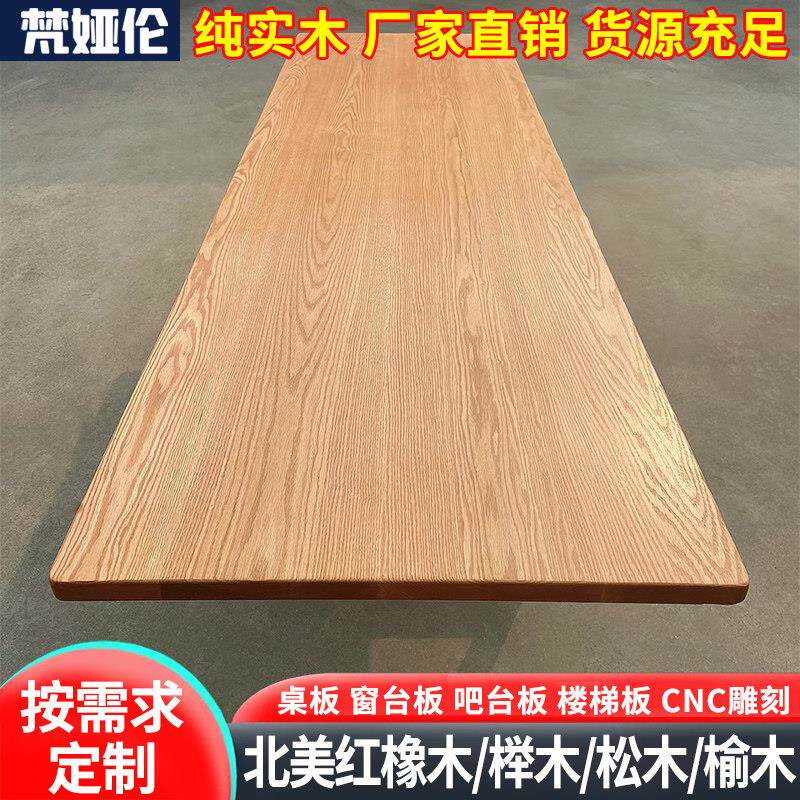 实木桌板定做橡木松木板餐桌书桌会议桌楼梯台面吧台定制榉木桌面