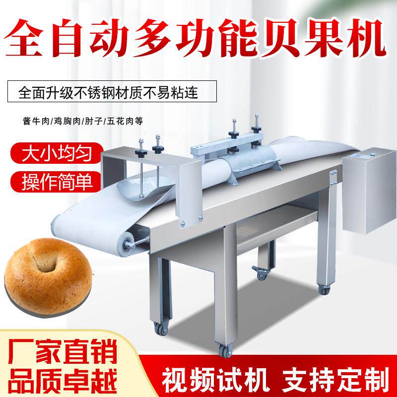 贝果成型机面包圈机器甜甜圈机器全自动贝果机贝果面包机器商用