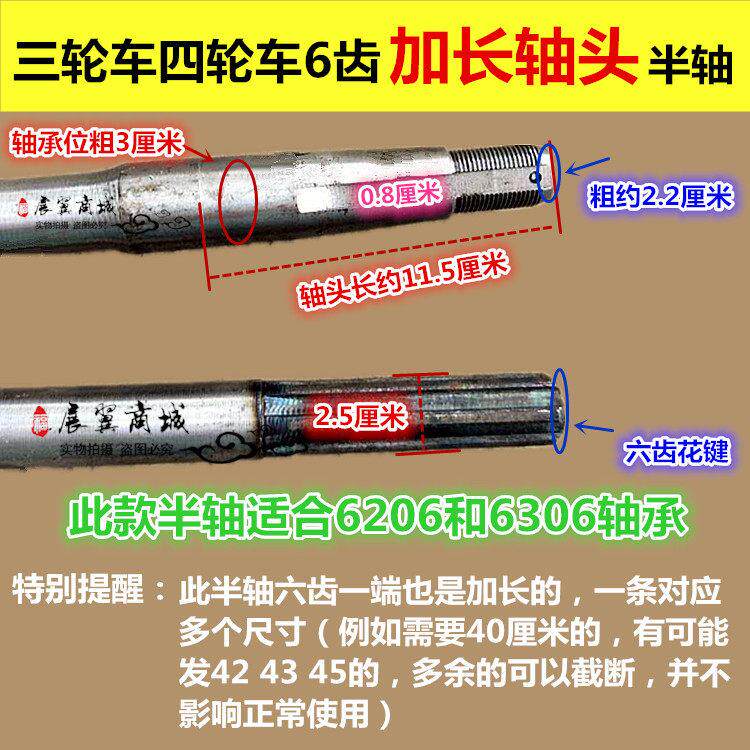 包邮三轮车四轮车6齿花键11.5cm半轴后轴后桥轴心6306 6206轴承