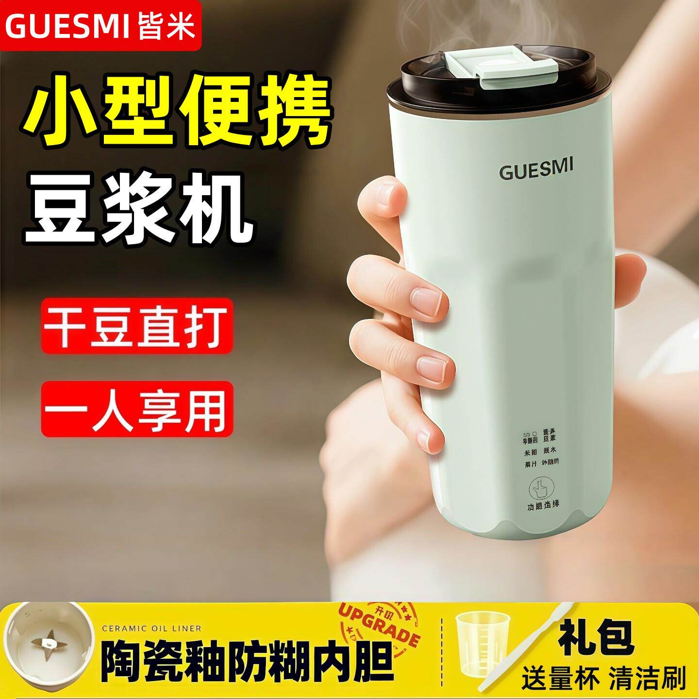 豆浆机家用小型可携式直饮全自动多功能一人食免煮滤单人迷你破壁