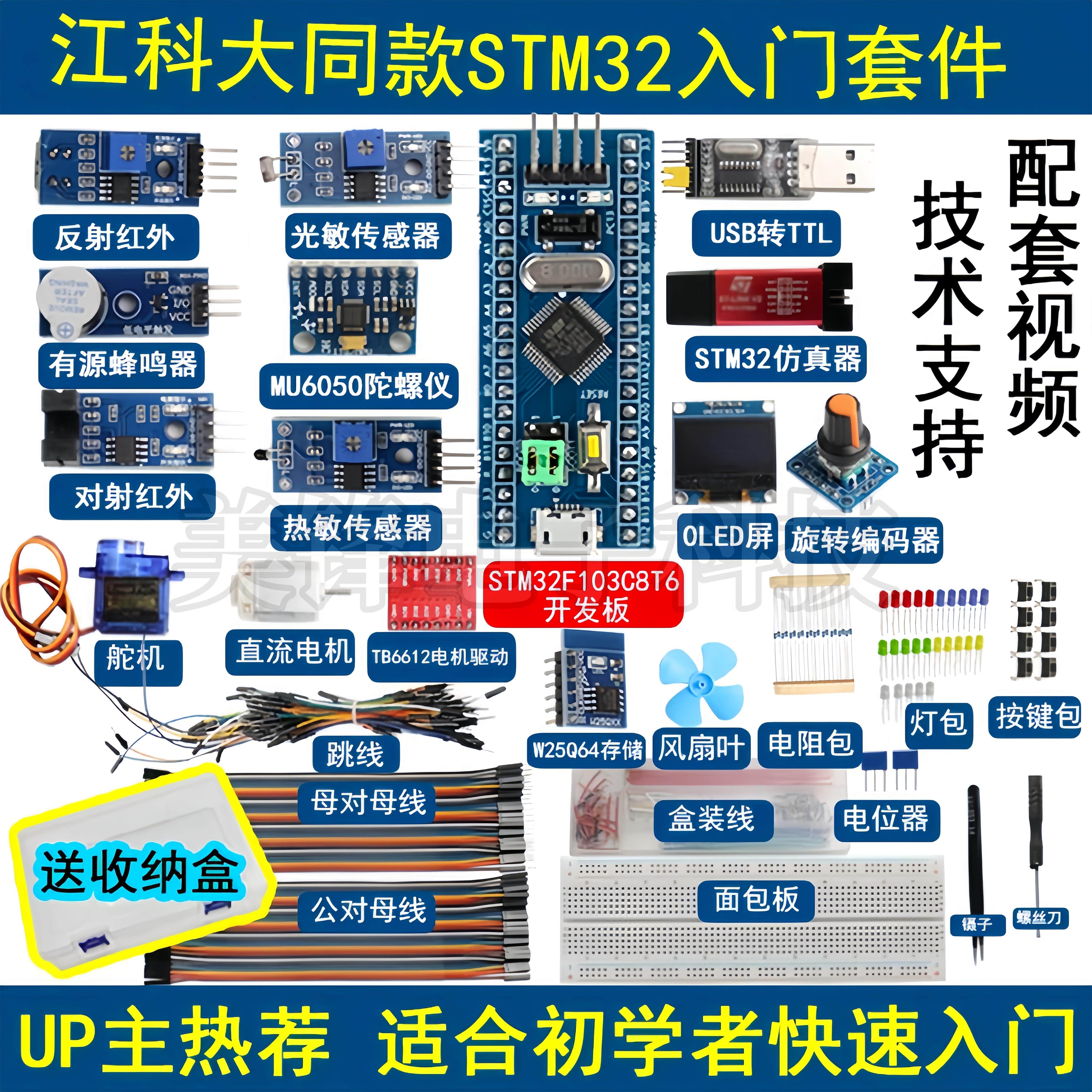 江科大STM32开发板入门套件 STM32F103C8T6单片机电子面包板DIY