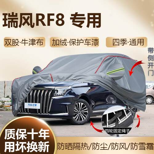江淮瑞风RF8七座专用车衣车罩防晒隔热加厚防水防尘MPV商务车全罩