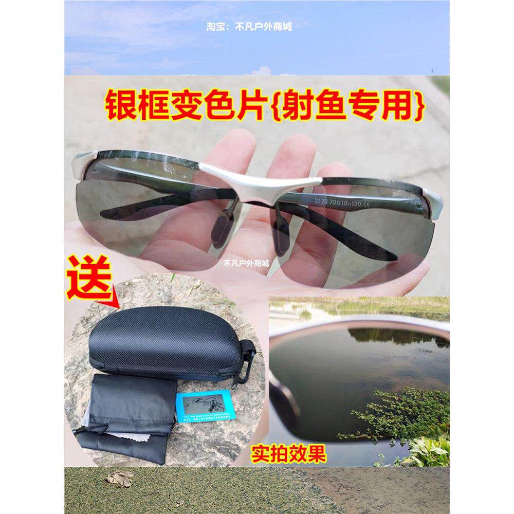 采购产品鱼射击眼镜，专业弹弓钓鱼，观看水下，增光偏光眼镜钓鱼