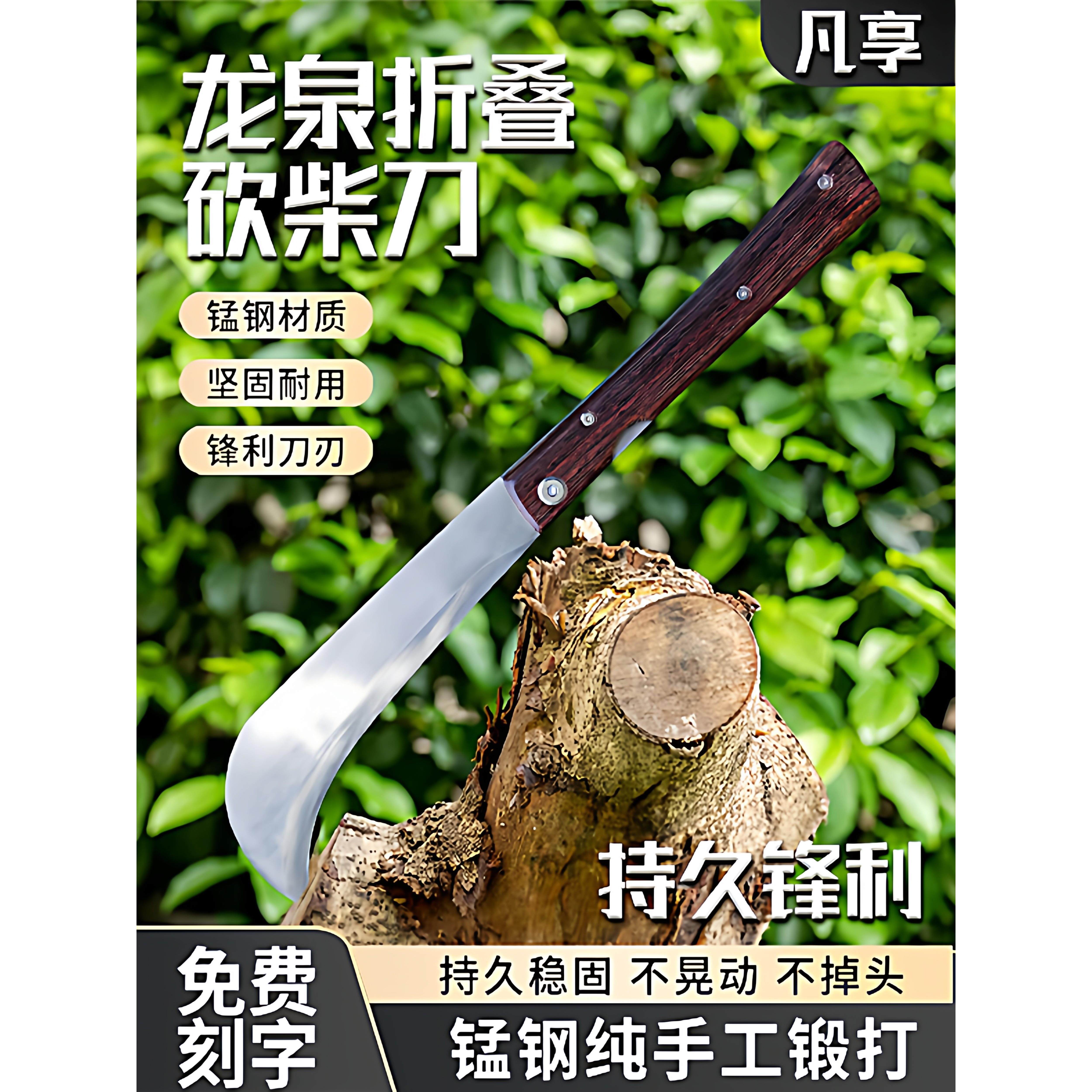 龙泉折叠锰钢砍柴刀户外钓鱼丛林开山路柴刀砍树伐木割草农用弯刀