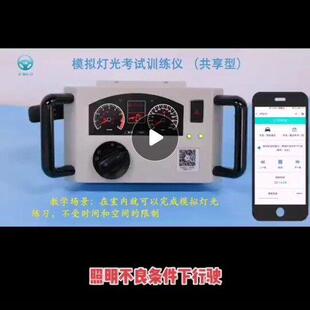 训练科目三灯光考试系统带驾驶模拟机路考器模拟驾驶科目路考三仪