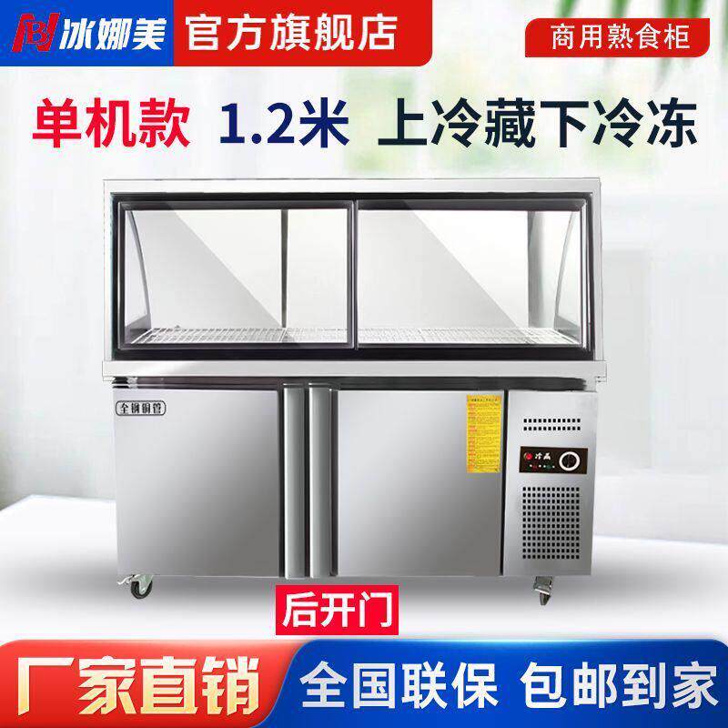 熟食展示柜鸭脖卤肉商用点菜柜双温冷藏冷冻烧烤保鲜冷鲜柜