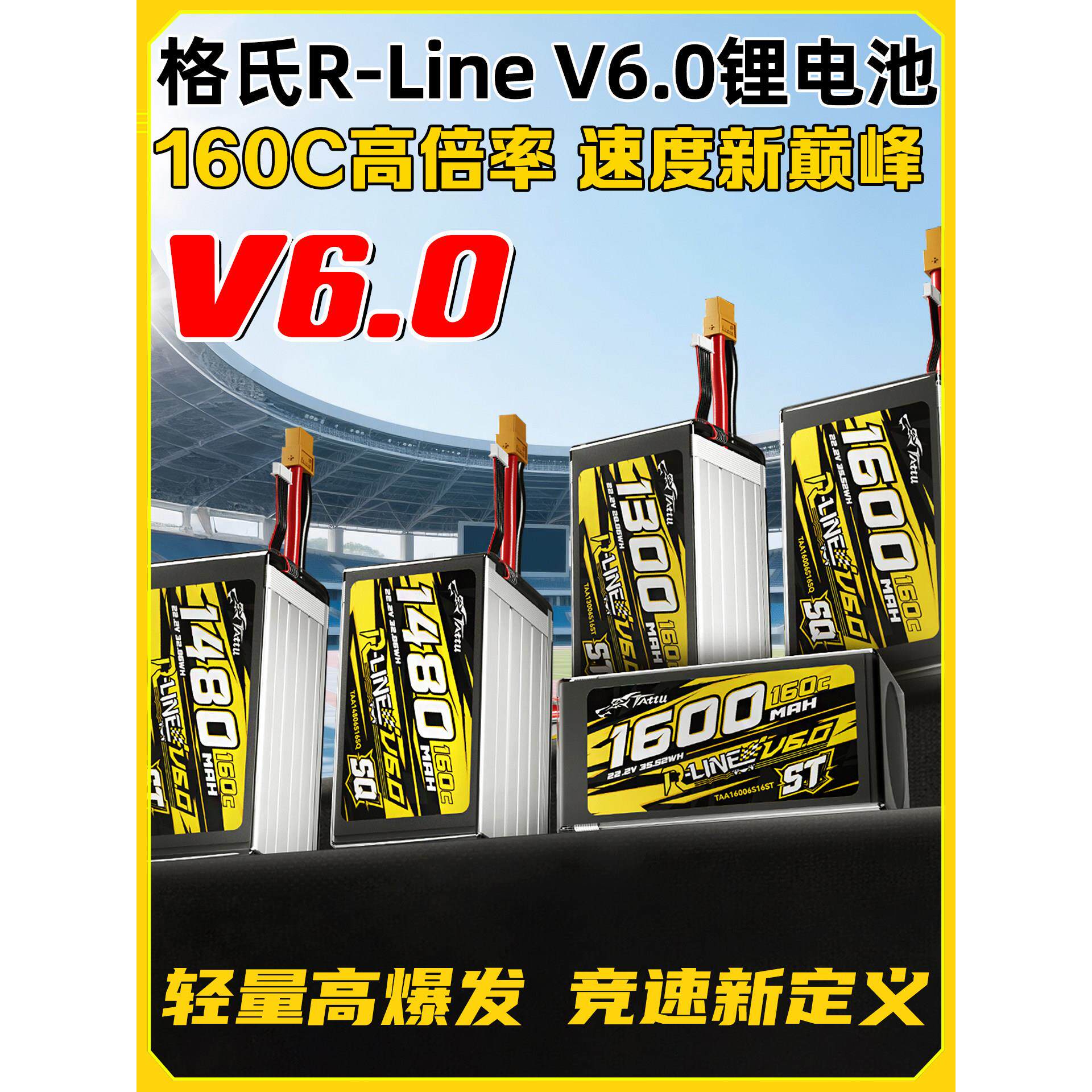 格氏电池金砖V6竞速FPV电池格式6S穿越机锂电池1480-1600mAh 160C