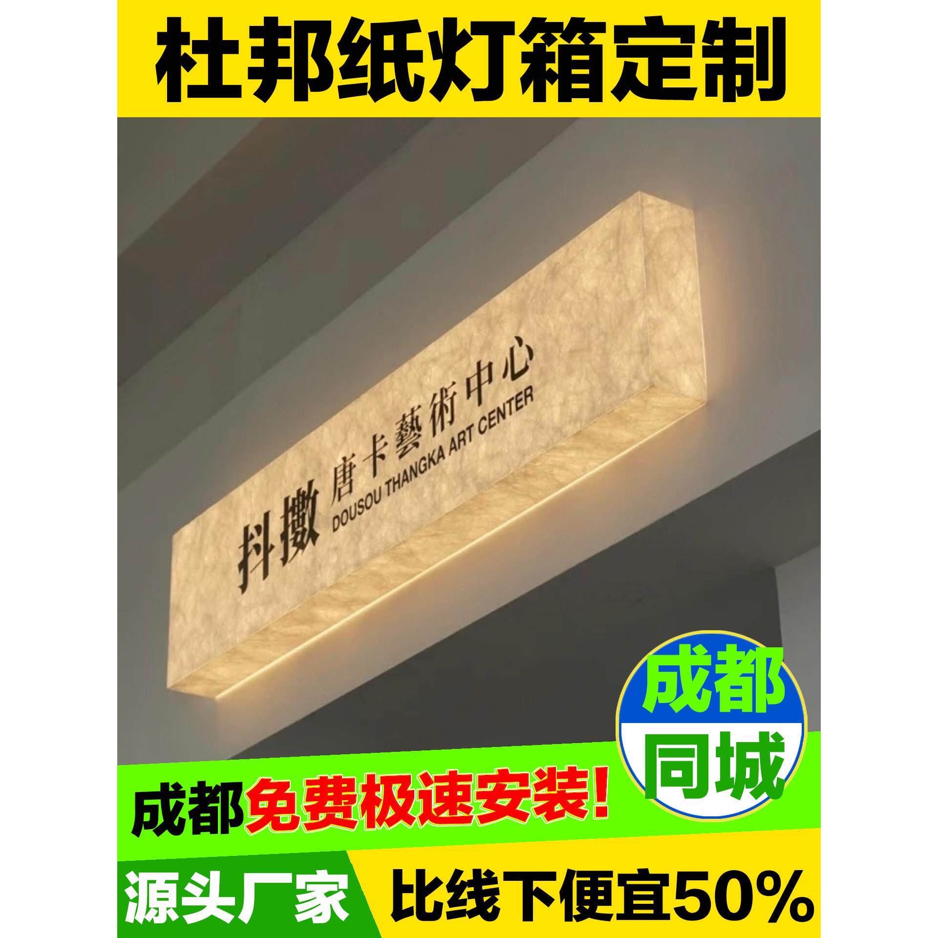 杜邦纸灯箱成都定制广告招牌门头软膜卡布灯箱背景墙天花吊顶安装