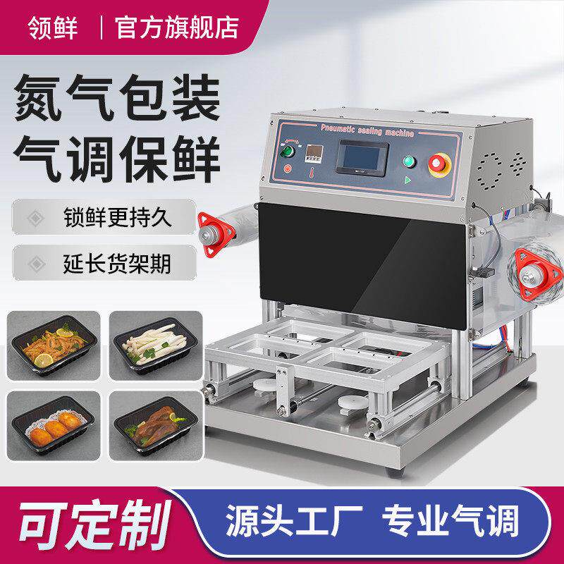 全自动气调保鲜封口机全自动封膜锁鲜打包快餐盒外送熟食生鲜水果