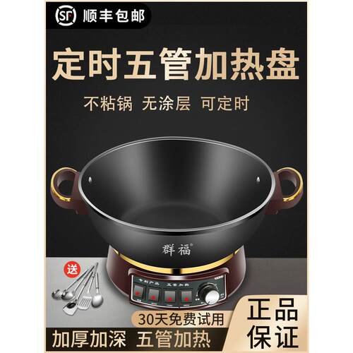【官方正品】群福定时铸铁电炒锅电炒菜炒锅多功能家用插电一体式