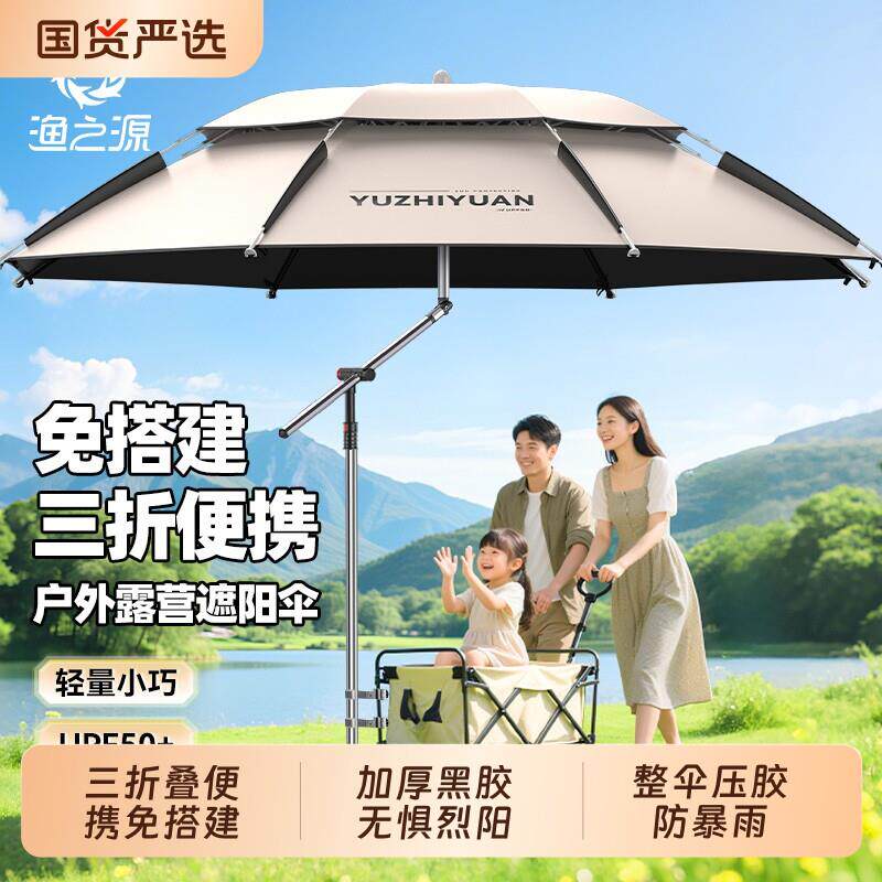 渔之源户外露营遮阳伞可携式三折叠露营短节新型钓鱼伞太阳手杖伞