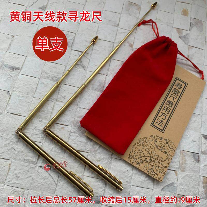 杨公黄铜寻龙尺地灵尺寻龙棒探龙针不锈钢天线款堪舆工具摆件