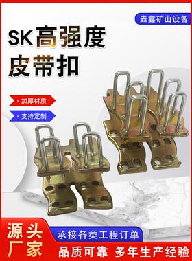 输送带高强度皮带卡扣SK钉扣机运输传送带接头4针6针连接修补卡子