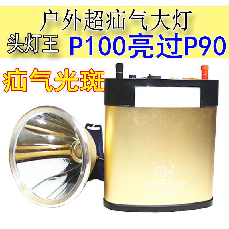 P100强光12V充电头灯座戴两件式夜钓鱼24锂电氙气灯远射超P90续航