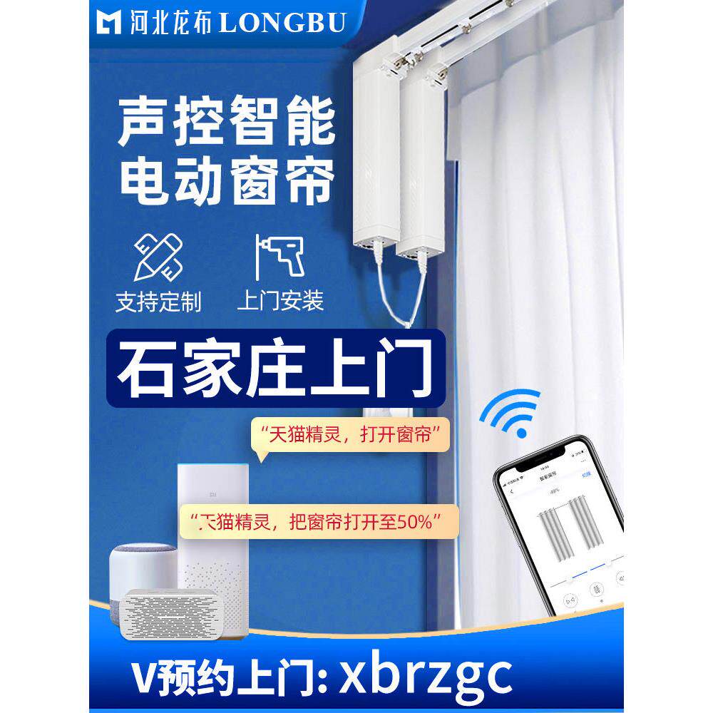 石家庄电动智能语音控制窗帘定卷帘全屋定制工厂上门安装测量看样