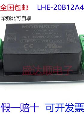金升阳 LHE25-20B12 LHE25-20B12A4 AC/DC电源模块220V转12V/2.1A