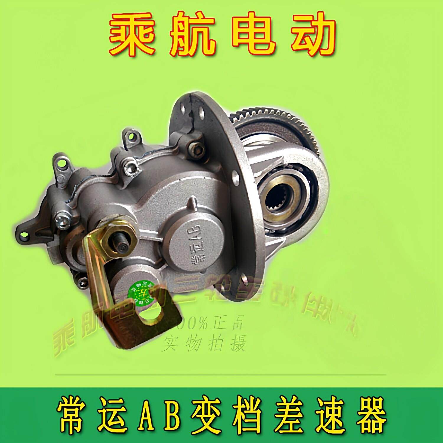 小鸟电动三轮车常运AB变档差速器齿轮牙包金鹏彭大江常力宇峰配件