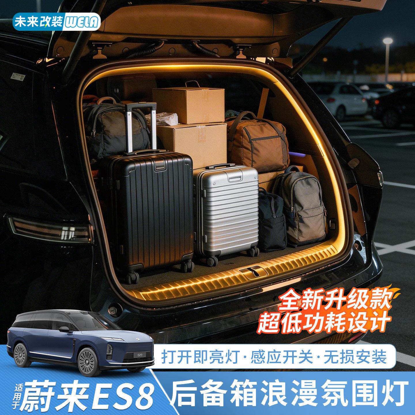 适用于26款蔚来es8后备箱气氛灯车尾箱感应照明灯装饰用品配件