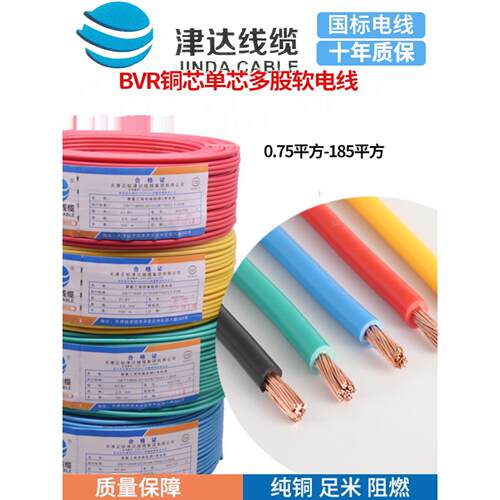 津达线缆国标电线BVR1.5/2.5/4平方电线电缆多股铜芯软线100米