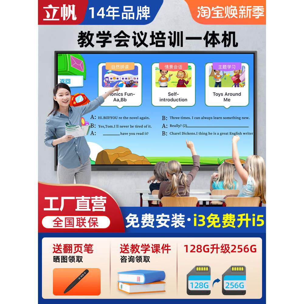 多媒体教学一体机触摸屏白板触摸屏电视幼儿园教育培训课堂会议触