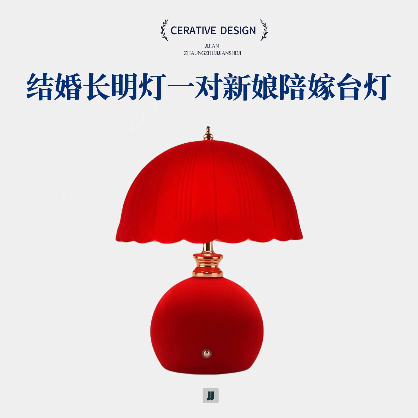 结婚长明灯一对新娘陪嫁台灯婚房床头灯卧室红色送新人新婚礼物