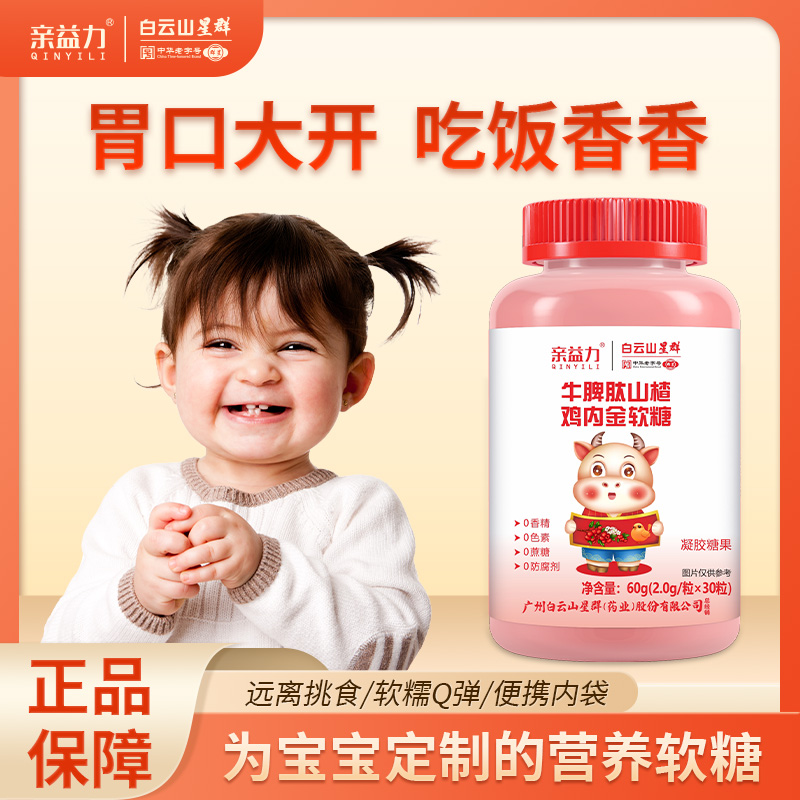牛脾肽山楂鸡内金软糖60g/瓶儿童营养食用糖果小袋宝宝爱吃