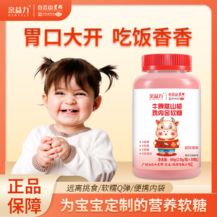 瓶儿童营养食用糖果小袋宝宝爱吃 牛脾肽山楂鸡内金软糖60g