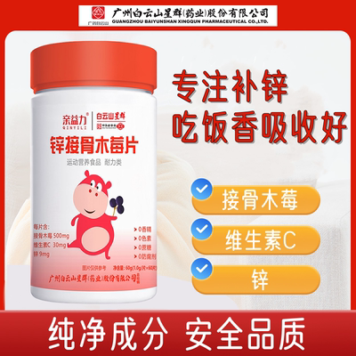 儿童全年龄阶段锌接骨木莓片全年龄阶段锌片正品营养咀嚼片补锌