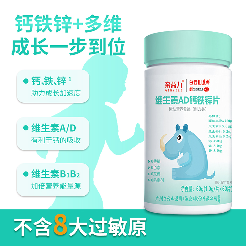 亲益力维生素AD钙铁锌咀嚼片孩子爱吃成长高钙补锌补铁正品