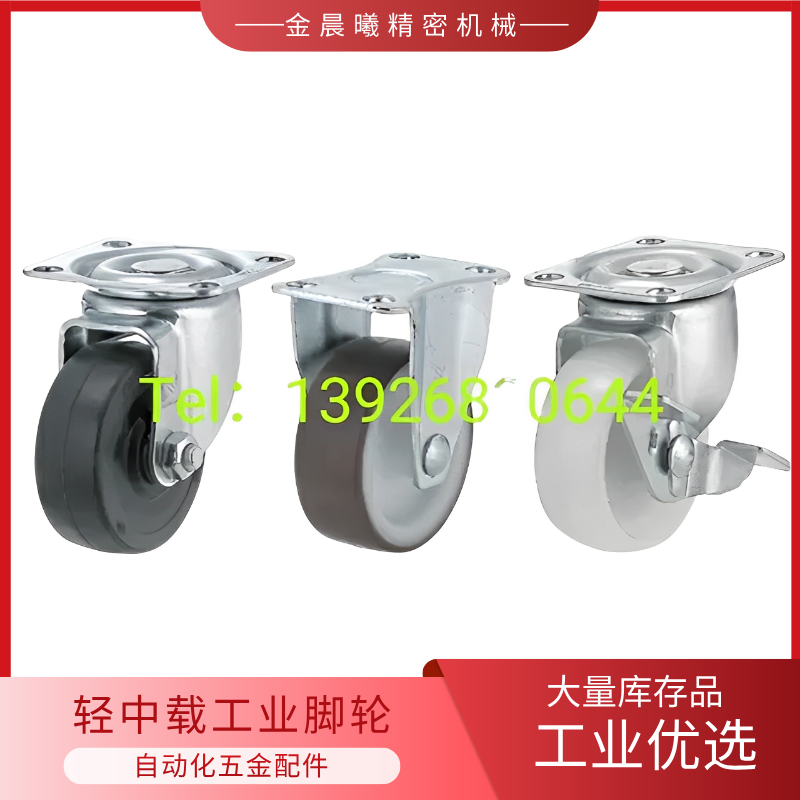 橡胶轮工业脚轮CNGJKS25