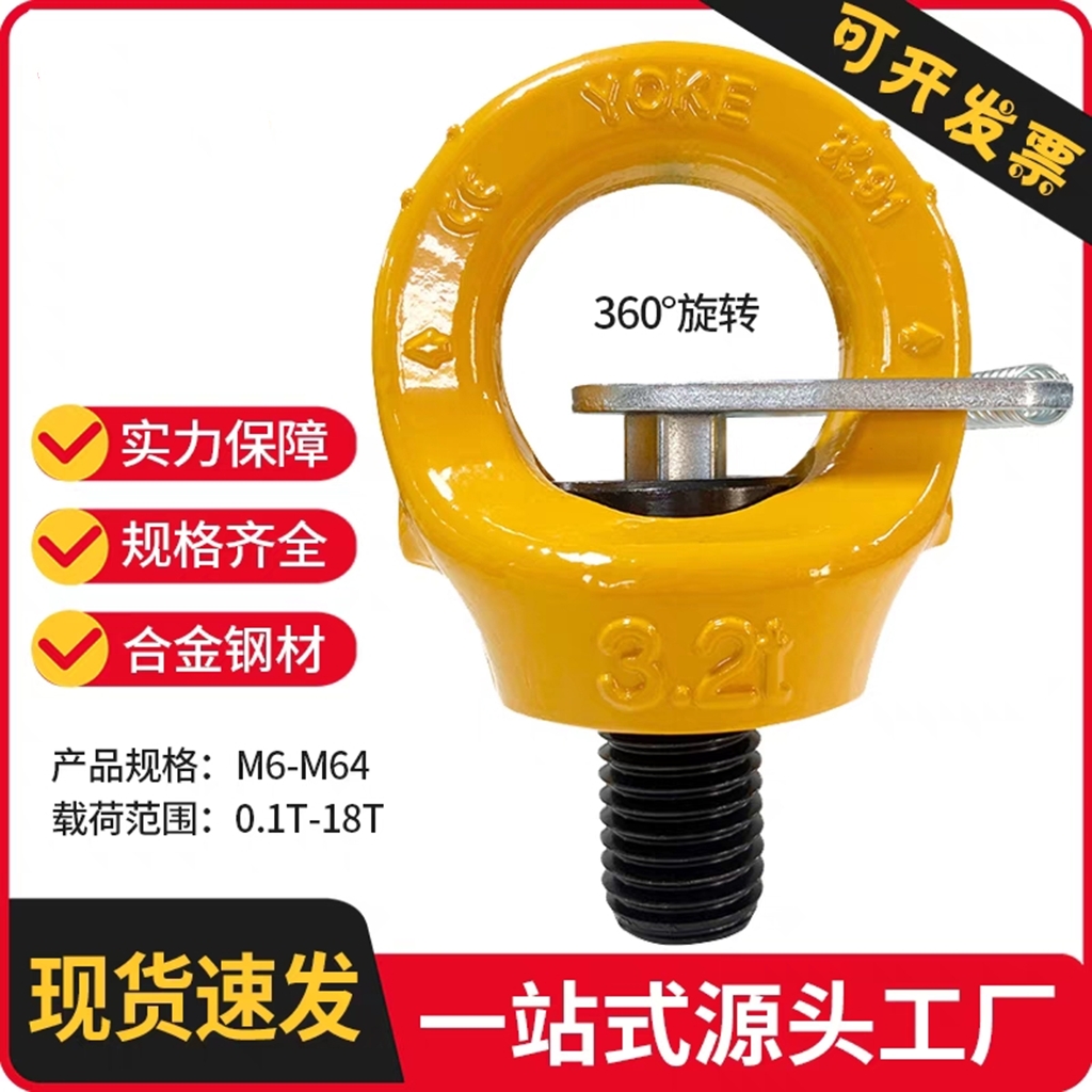 带止动片眼型旋转吊环TC