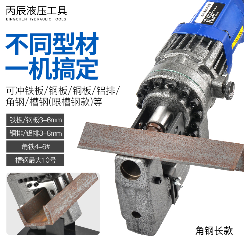 手提电动液压打孔机角钢槽钢打孔神器开孔槽钢冲孔器圆模开孔神器