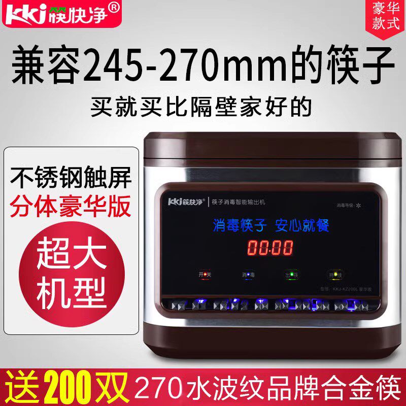 筷快净 筷子消毒机商用全自动消毒柜盒饭厅饭店筷子机消毒专用器,厨房电器,餐具消毒机,淘宝优惠券,粉丝福利购,淘宝优惠卷