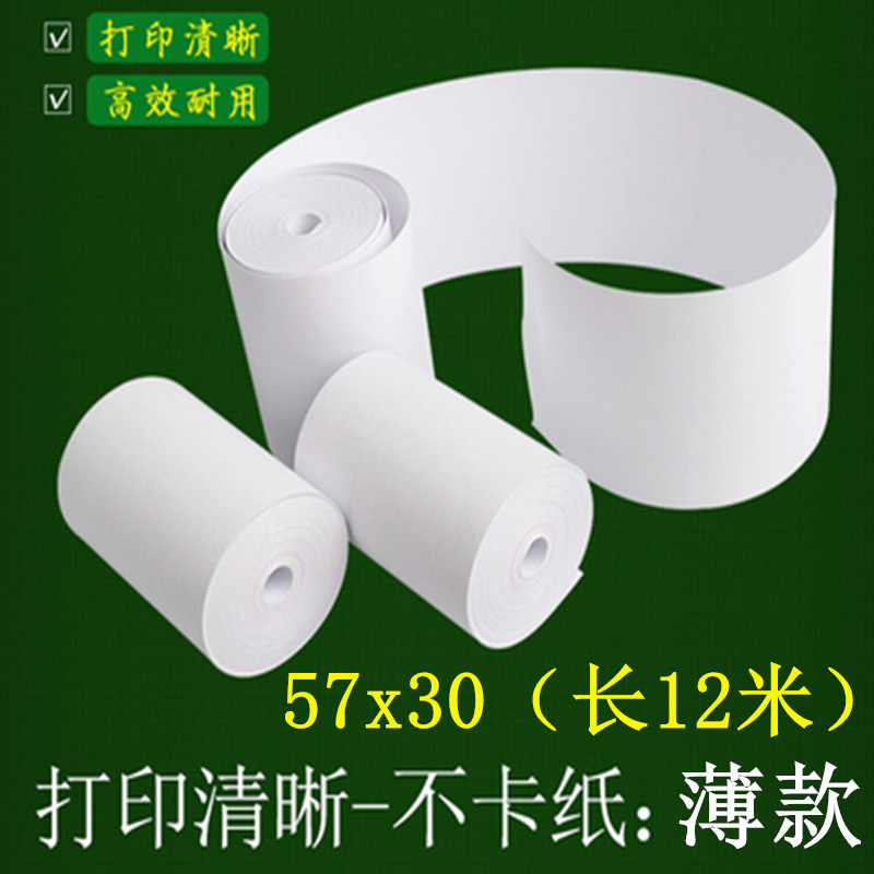 57x30热敏收银纸58超市纸收银打印纸美团外卖纸热敏感57x30无管芯