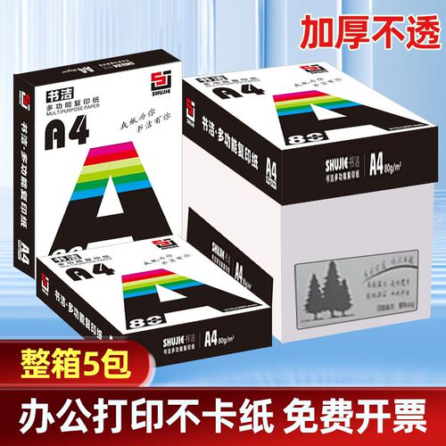A4打印纸70g80g加厚复印纸学生用a4草稿纸加厚双面打印办公用纸