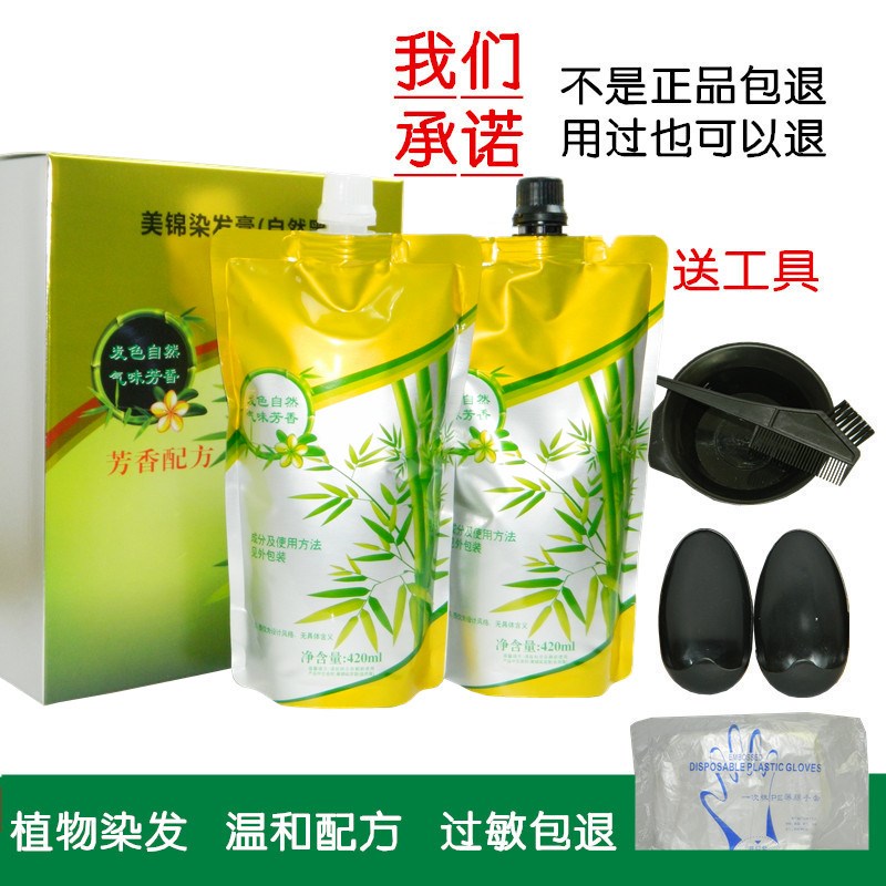 歌诗葆南竹玉叶植物染发霜植物黑油黑发霜清水不沾染发膏自然黑