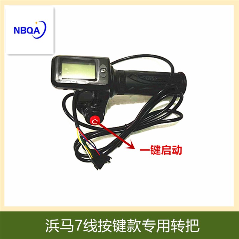 正步美宜佳伦毅浜马转把代驾折叠锂电车调速油门48v七线液晶转把