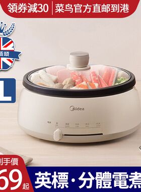 香港英式电煮锅分体可拆卸自动智能电火锅英规插头电热炒锅4L到6L