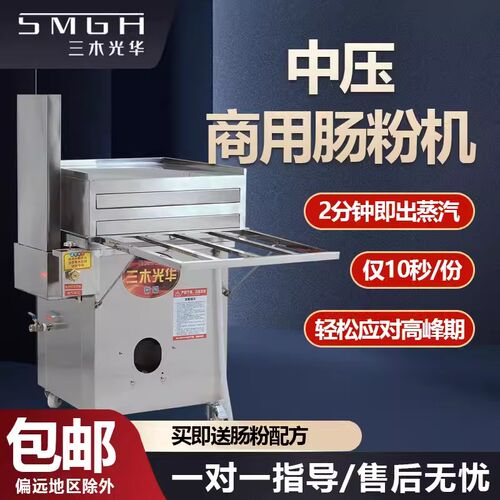 中高压肠粉蒸炉新款肠粉机商用摆摊蒸肠粉机蒸粉机广东新型肠粉机