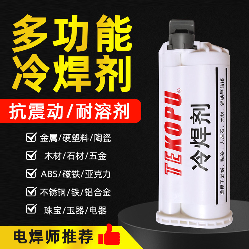 代替焊接10:1强力冷焊剂粘铁铝饼塑料陶瓷岩板木材金属多功能AB胶,文具电教/文化用品/商务用品,胶水,淘宝优惠券,粉丝福利购,淘宝优惠卷