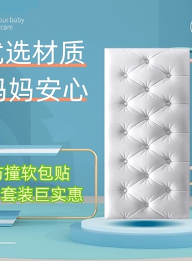 自粘床头软包防撞卧室背景墙3d立体壁贴榻榻米炕围儿童房装饰靠垫