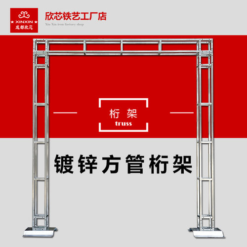 镀锌桁架方管20小婚庆舞台背景海报展示会架喷绘广告架成都厂家