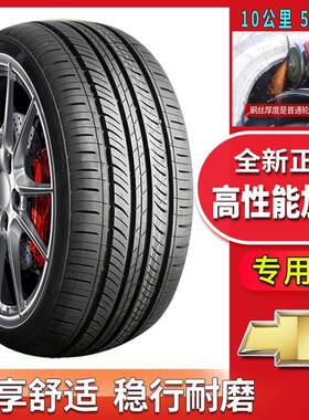 18-20款雪佛兰迈锐宝XL四季汽车轮胎 迈锐宝XL静音专用耐磨雪地胎