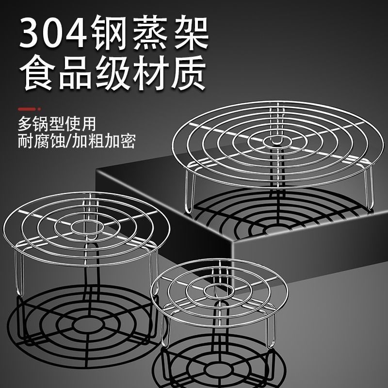 蒸架304不锈钢蒸菜馒头支架家用高压锅蒸笼架篦子万能蒸屉隔水炖